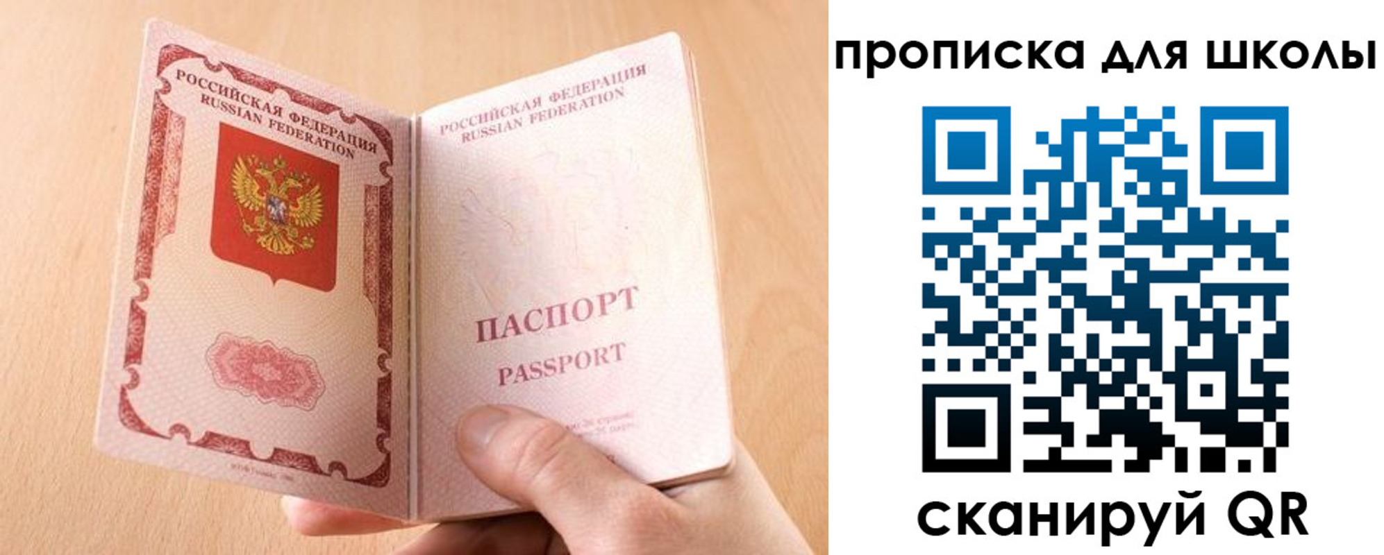 прописка в Ейске
