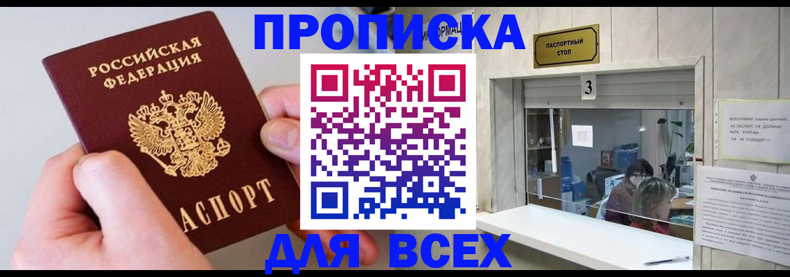 временная регистрация для всех в Ейске