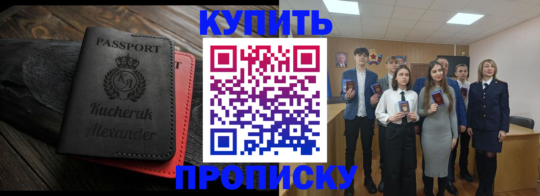 временная прописка в Ейске